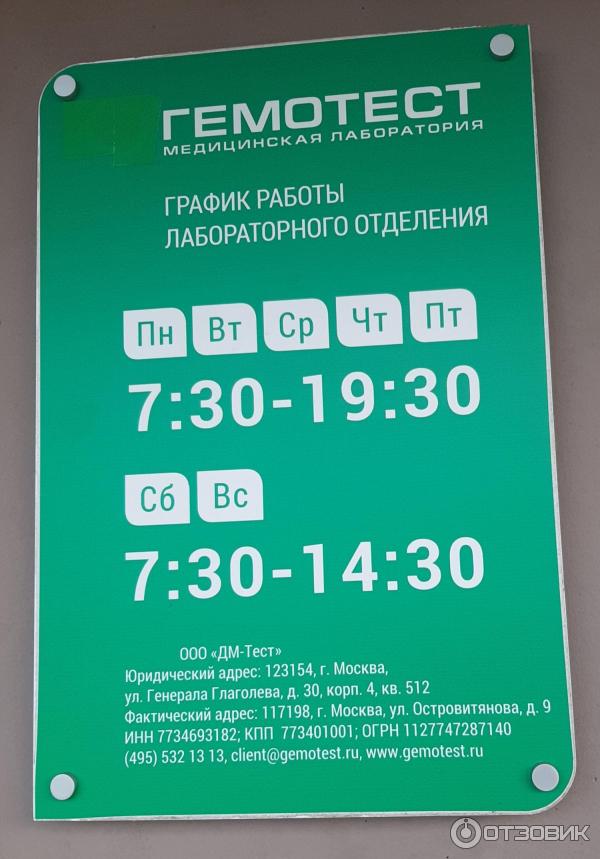 Гемотест график в праздники Отзыв о Лаборатория "Гемотест" удобная лаборатория около дома