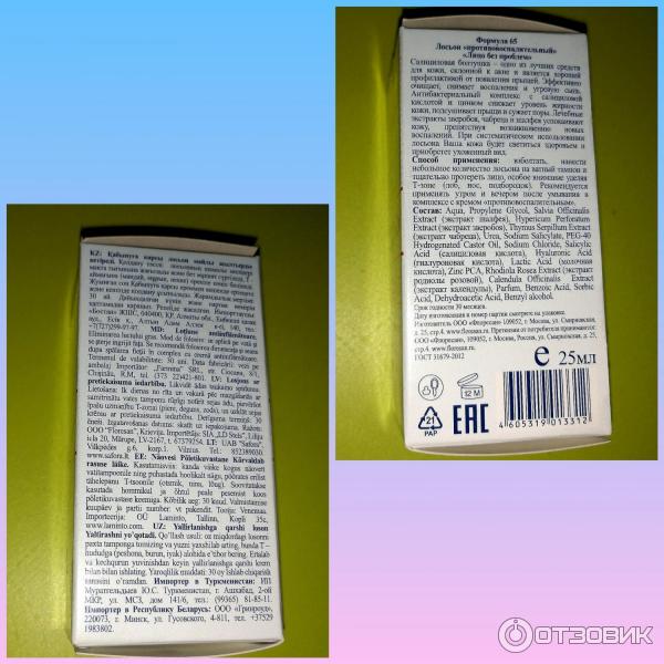 Лосьон противовоспалительный Лицо без проблем Болтушка салициловая + Zn Floresan фото