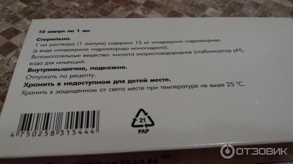 Нейромидин инъекция отзывы. Нейромидин. Нейромидин раствор для инъекций. Нейромидин раствор для инъекций аналоги. Нейромидин фото упаковки.