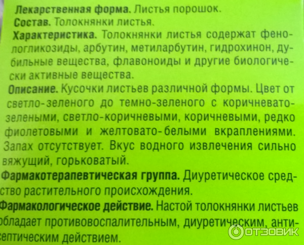 Толокнянка Инструкция По Применению Цена Отзывы