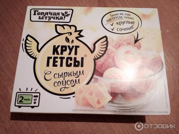 Круггетсы Мясная галерея Горячая штучка с сырным соусом фото