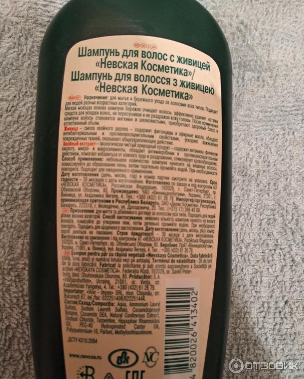 Шампунь с корой дуба и крапивой. Шампунь для волос невская косметика. Н/к шампунь алоэ 250 мл. Невская косметика шампунь. Невская косметика шампунь с живицей.