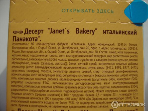 Итальянский десерт Janet's Bakery Панакота фото