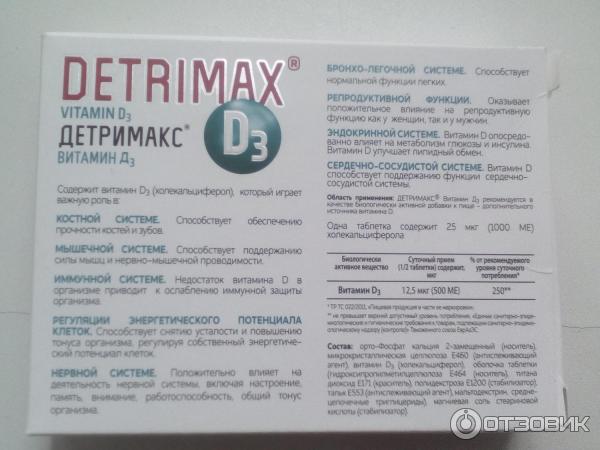 Детримакс витамин актив инструкция. Детримакс Беби витамин д3. Детримакс таблетки. Детримакс витамин 2000 дозировка. Юнифарм БАД.