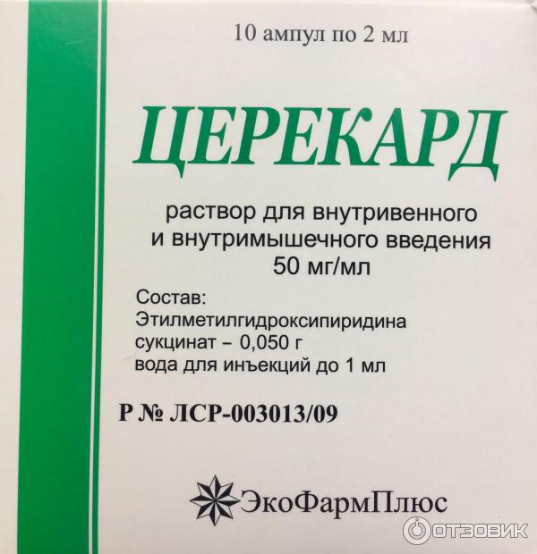 Мексифин инструкция по применению уколы. Церекард. Церекард раствор. Церекард инъекции. Лекарство в ампулах Церекард.