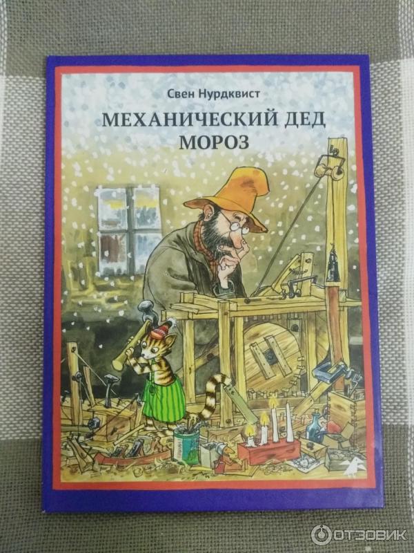 Финдус механический дед мороз слушать