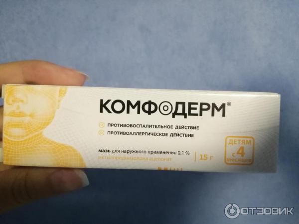 Комфодерм Мазь Цена