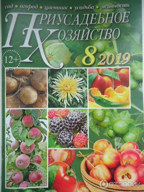 Журнал приусадебное хозяйство читать 2025