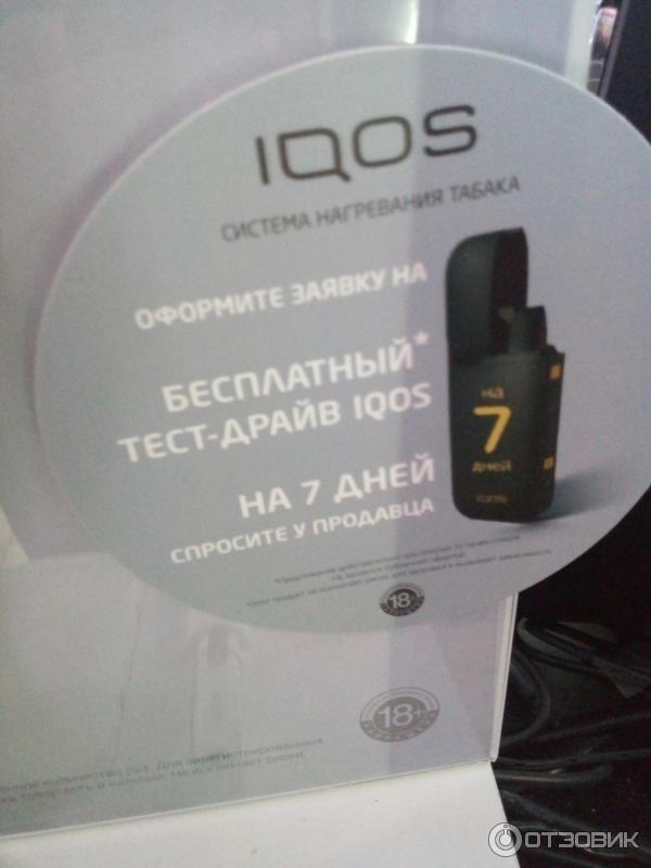 Система нагревания табака IQOS фото