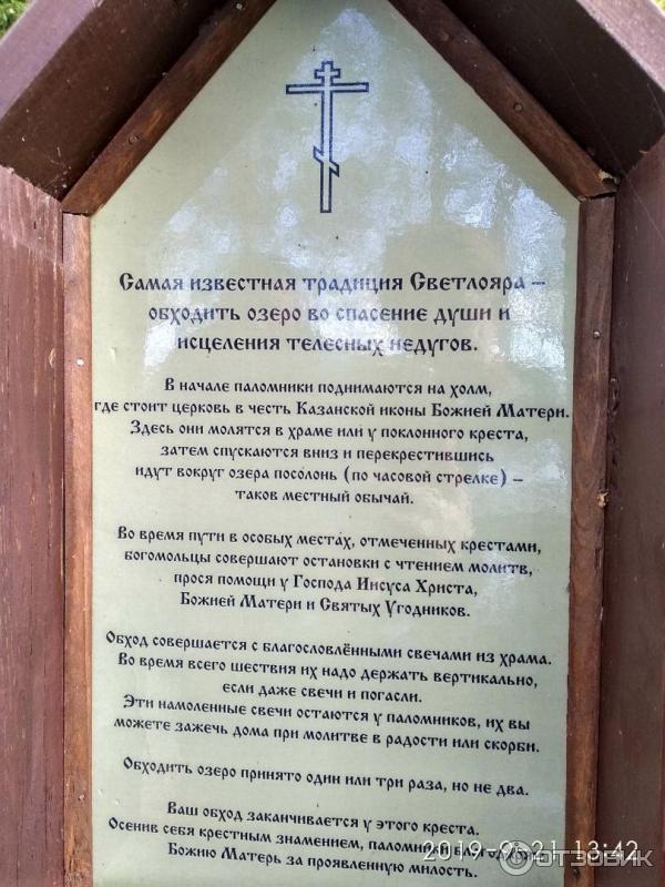 Озеро Светлояр (Россия, Нижегородская область) фото