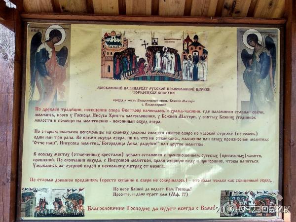 Озеро Светлояр (Россия, Нижегородская область) фото