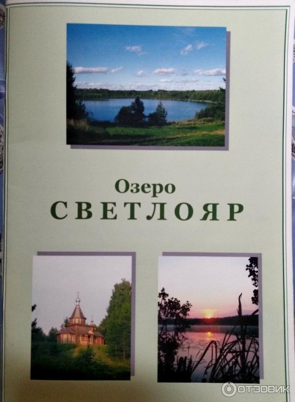 Озеро Светлояр (Россия, Нижегородская область) фото