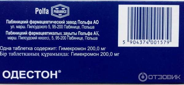 Одестон Таблетки Купить В Нижнем Новгороде