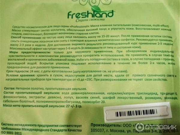 Тканевая маска для лица Freshland Herb extracts Мульти-эффект