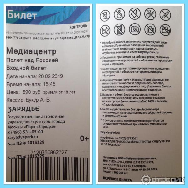 Парк зарядье билеты на полет. 5 Д полет над Россией Зарядье. Аттракцион полет над Россией в парке Зарядье. Что такое полет над Москвой в парке Зарядье. Парк Зарядье в Москве аттракцион полет над Москвой.