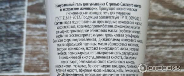 Гель для умывания Крымская мануфактура Дом природы с грязью Сакского озера для нормальной и комбинированной кожи для фото