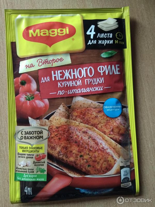 Приправа Maggi На второе для нежного филе куриной грудки по-итальянски фото