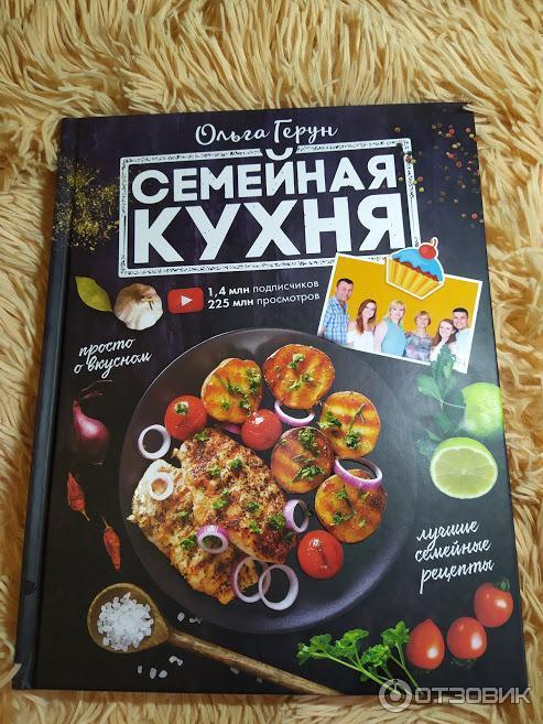 Семейная кухня венера осипчук