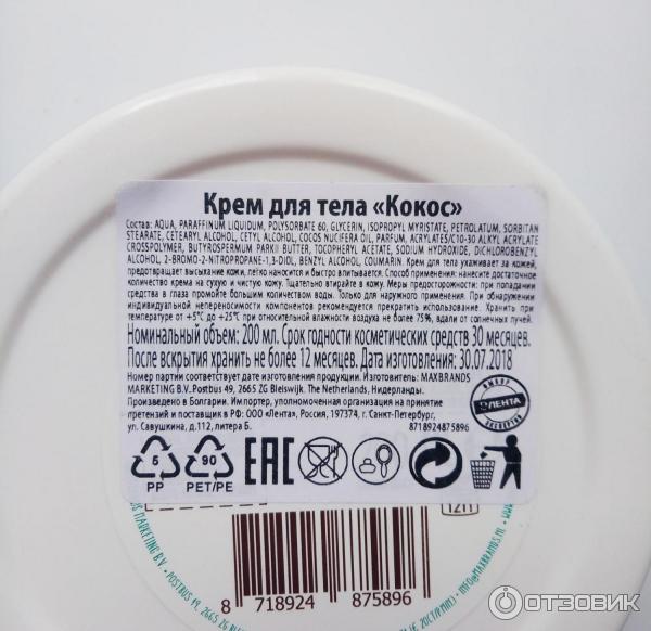 Крем для тела Coconut care Body cream фото