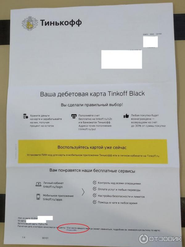 Анкета заявление тинькофф. Тинькофф договор на дебетовую карту. Шаблон договора тинькофф автокредит. Тинькофф образцы документов. Кредитный договор тинькофф.