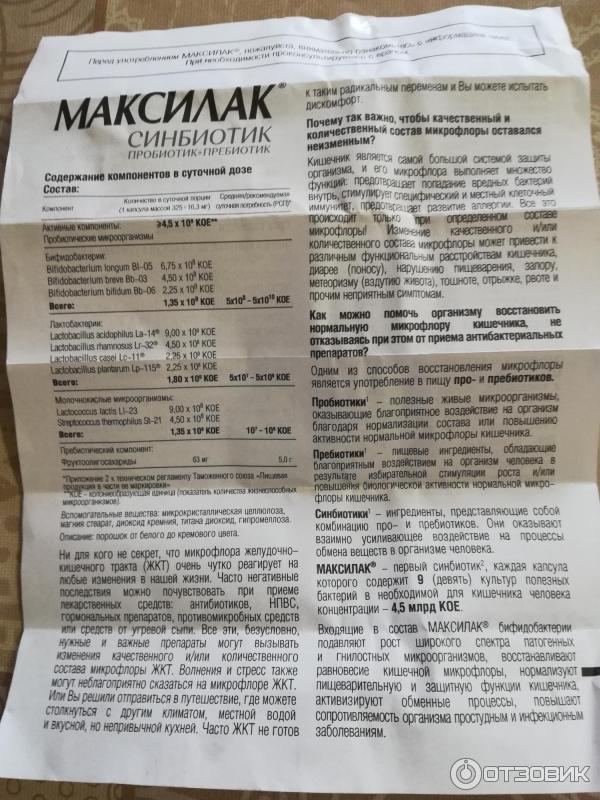 Максилак Цена Аналоги