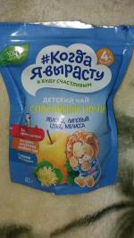 Детский чай #Когда я вырасту Спокойной ночи фото