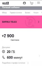 Услуга Теле 2 "Биржа Теле 2" фото