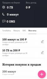 Услуга Теле 2 "Биржа Теле 2" фото