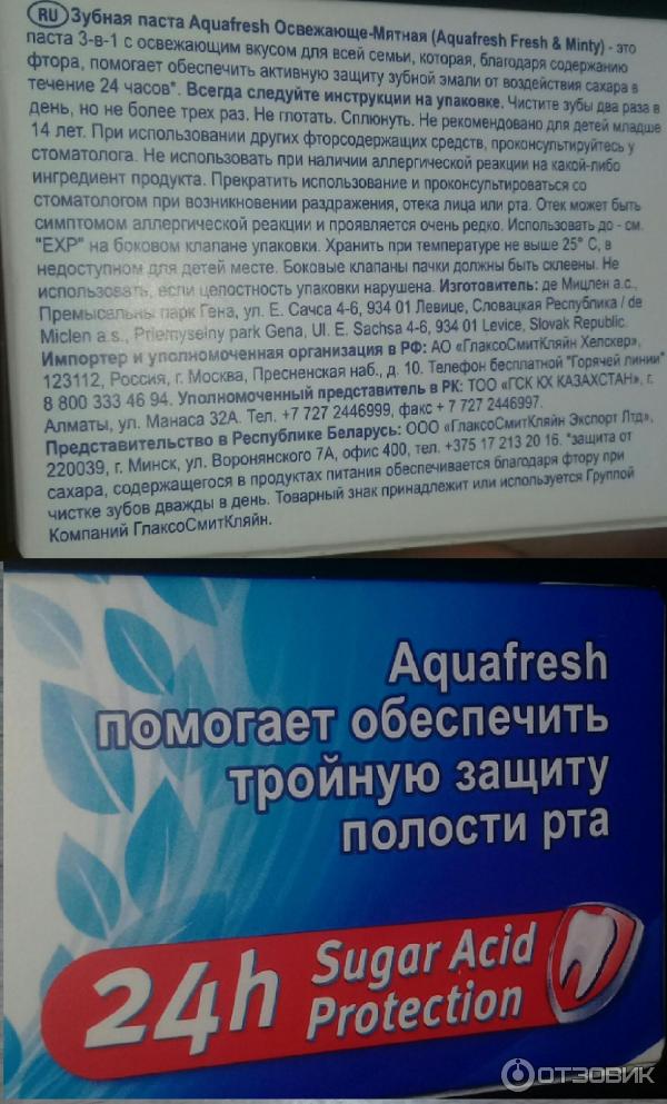 Зубная паста Aquafresh освежающе-мятная фото