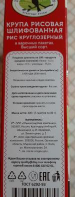 Рис круглозерный Зернышко к зернышку фото