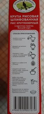 Рис круглозерный Зернышко к зернышку фото