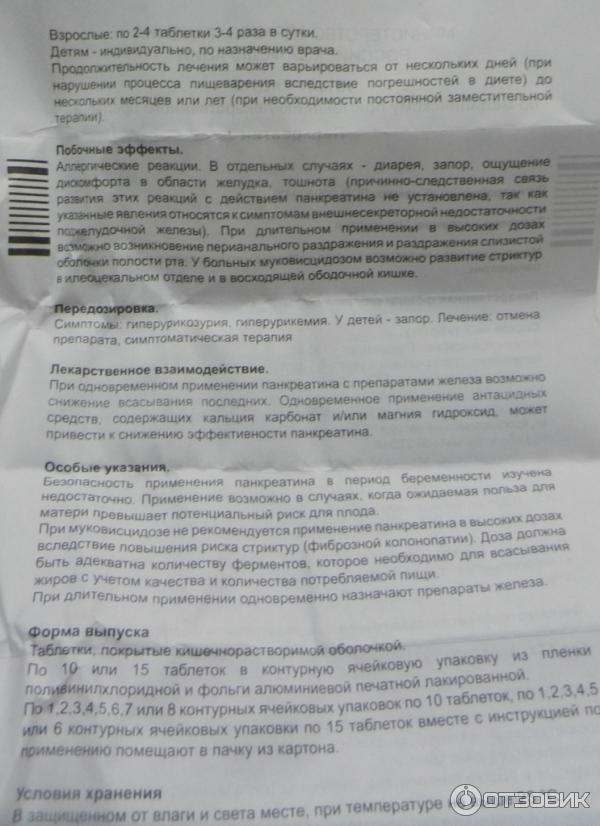 Препарат панкреатин инструкция. Панкреатин таблетки инструкция. Таблетки панкреатин показания к применению. Препарат панкреатин показания к применению. Дозировка панкреатина взрослым в таблетках.