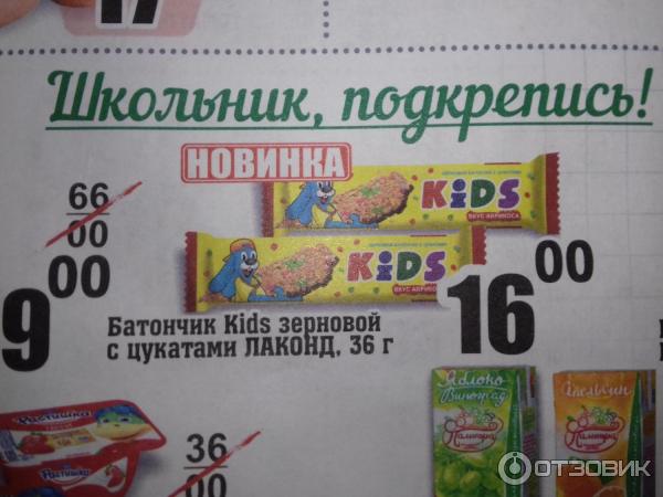 Зерновой батончик с цукатами Лаконд Kids фото