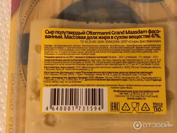 Маасдам сколько калорий. Состав сыра маасдам белоруссия. Ольтермани маасдам. Маасдам сколько калорий. Сыр маасдам калорийность.