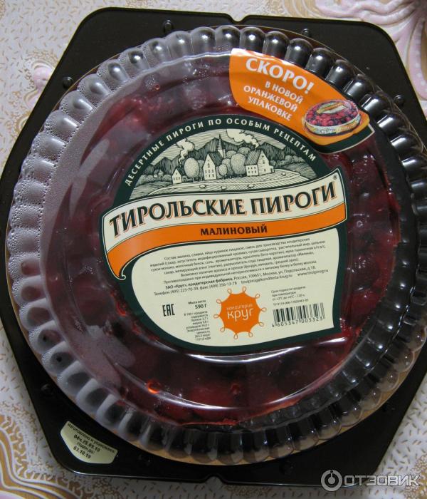 Тирольские Пироги Рецепт С Ягодами Фото