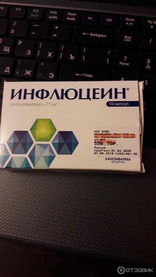 Инфлюцеин капсулы. Осельтамивир инфлюцеин. Противовирусные инфлюцеин. Противовирусные инфлюцеин. Инфлюциин.