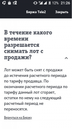 Услуга Теле 2 "Биржа Теле 2" фото