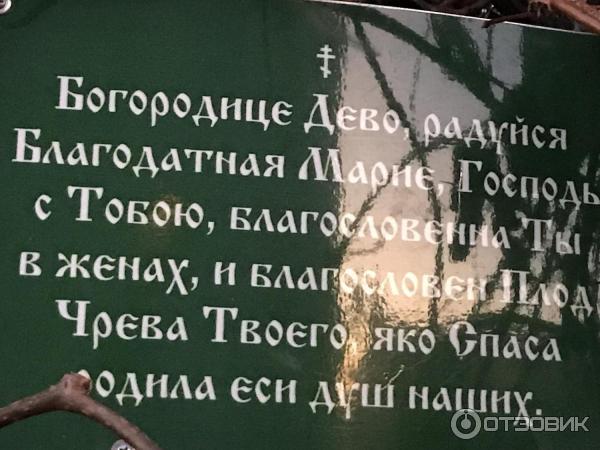 Молитва на канавке в дивеево текст богородице