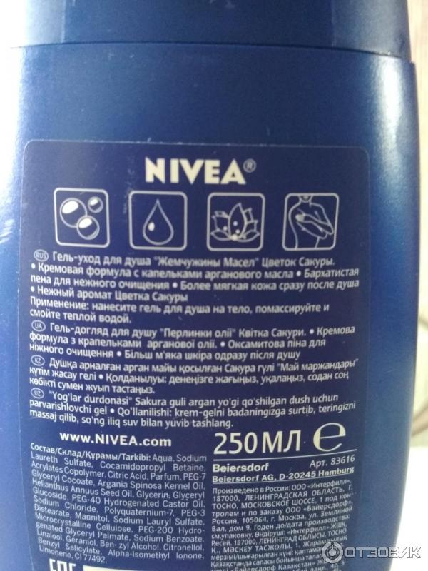 Гель-уход для душа Nivea Жемчужины масел Цветок сакуры фото