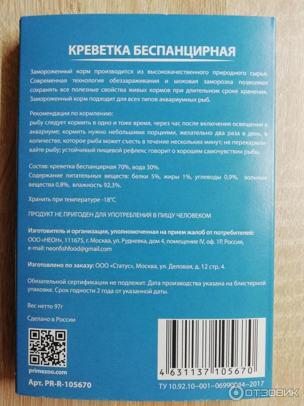 Прайм рыба. Прайм замороженный корм. Замороженный корм для рыб. Корм креветка беспанцирная. Беспанцирные  креветка блистер.