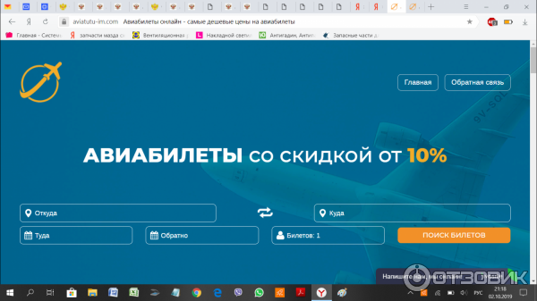 Avia Tutu Ru Авиабилеты Купить