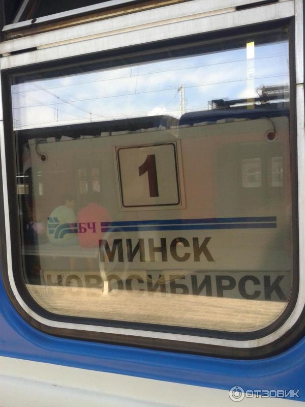 Поезд билеты новосибирск минск