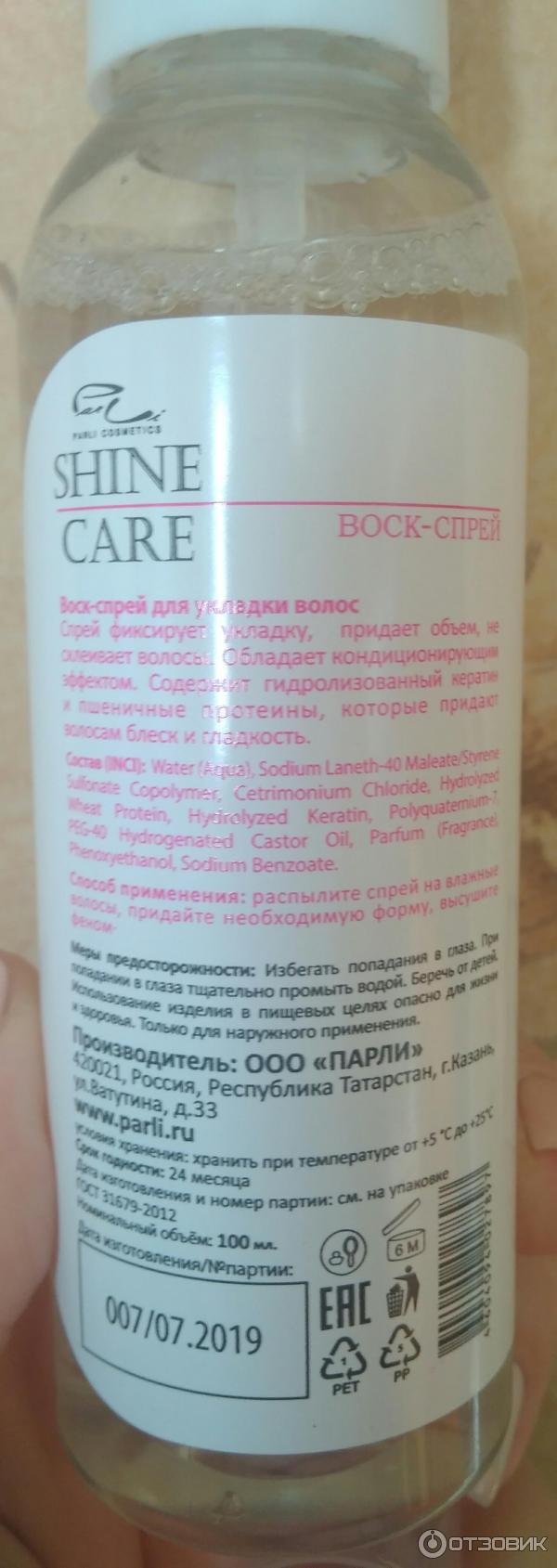 Воск-спрей Shine Care фото