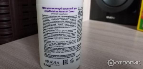 Крем для лица увлажняющий защитный Aravia Moisture Protector Cream фото