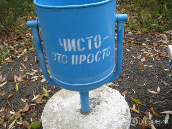 сохраните чистоту