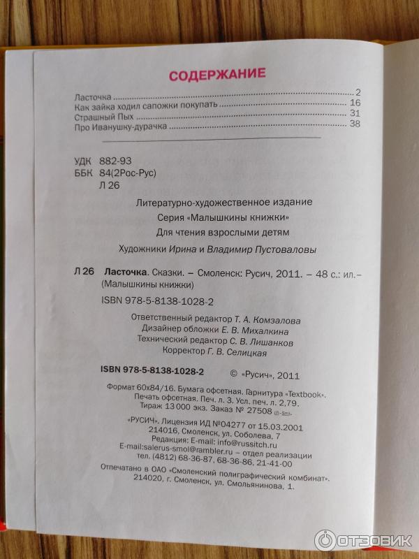 О чем молчит ласточка страницы. Малышкины книжки Ласточка. Оглавление книги о чем молчит Ласточка.