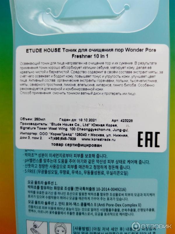 Тоник для лица Etude House Wonder Pore Freshner фото