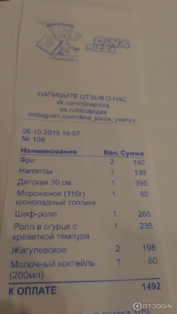 Пиццерия Dina Pizza (Россия, Ясный) фото