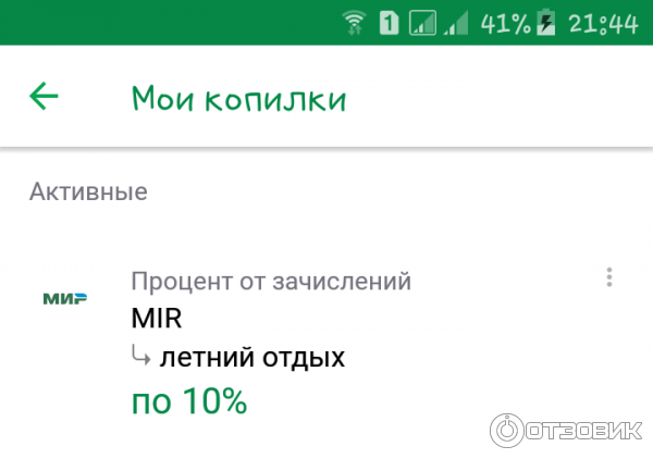 Сбербанк накопительный счет 16 процентов условия