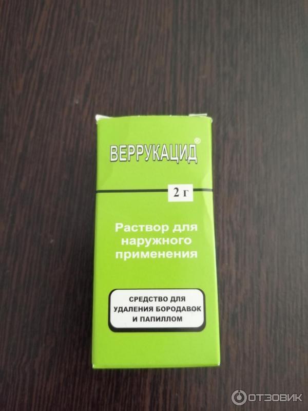 Веррукацид Купить В Челябинске Цена